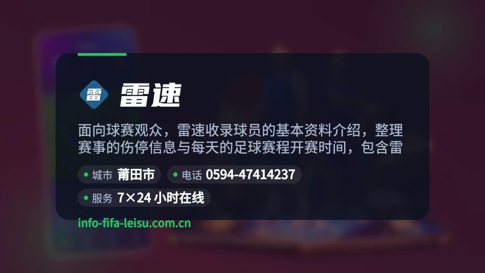 雷速简介